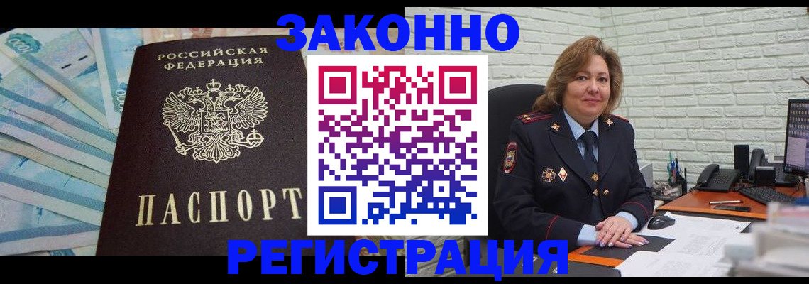прописка регистрация в Невеле