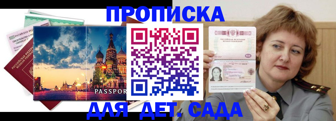 прописка для военкомата в Невеле
